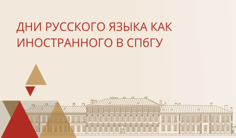 Санкт-Петербургский государственный университет