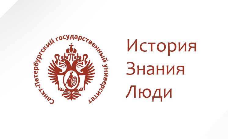 СПбГУ проведет IX Российский философский конгресс «Философия в контексте современных вызовов»